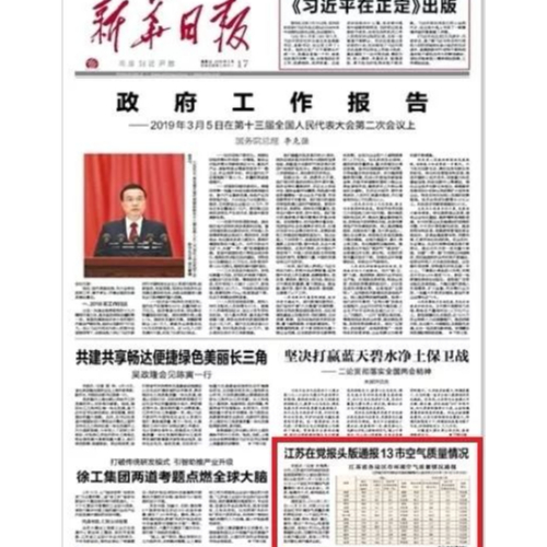 厲害了我的錫 !新華日?qǐng)?bào)頭版通報(bào),無(wú)錫是全省唯一“雙達(dá)標(biāo)”城市！
